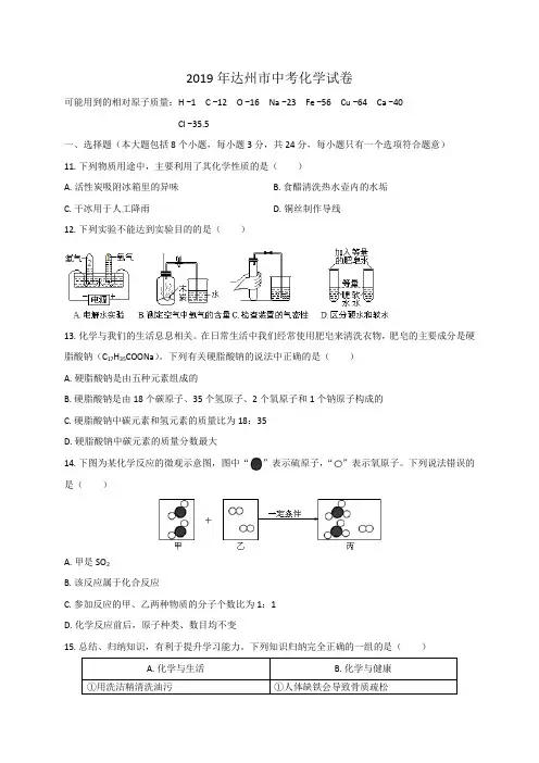 2019年中考化学真题(含答案) (80)