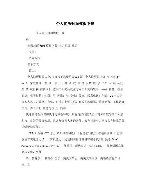 个人简历封面模板下载