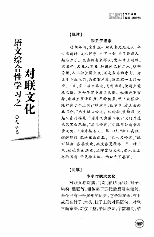 语文综合性学习之对联文化
