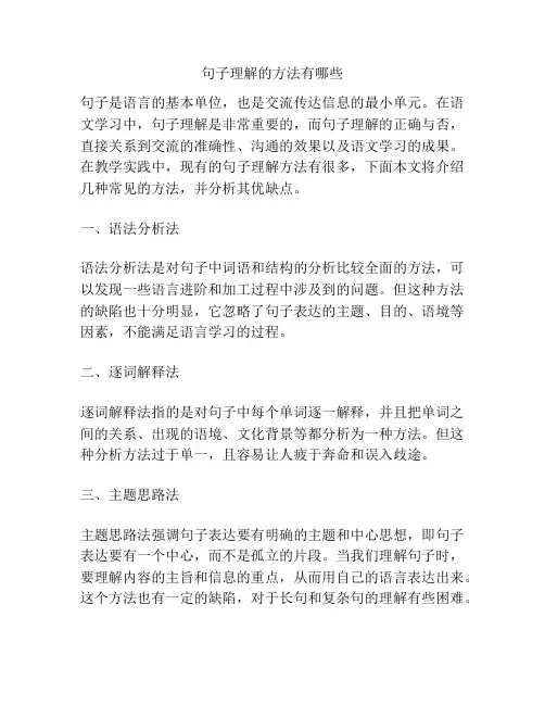 句子理解的方法有哪些