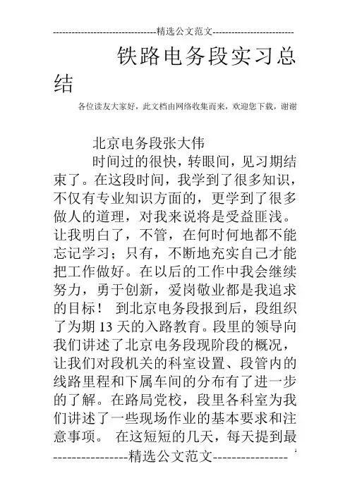 铁路电务段实习总结_0