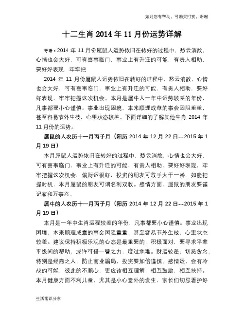 十二生肖2014年11月份运势详解