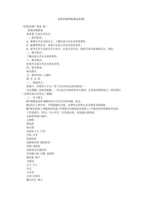 思想品德教案(精选6篇)