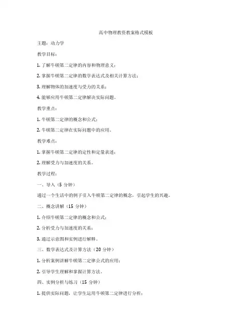高中物理教资教案格式模板