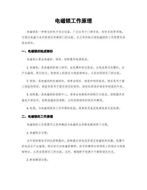 电磁锁工作原理