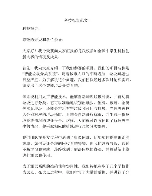 科技报告范文