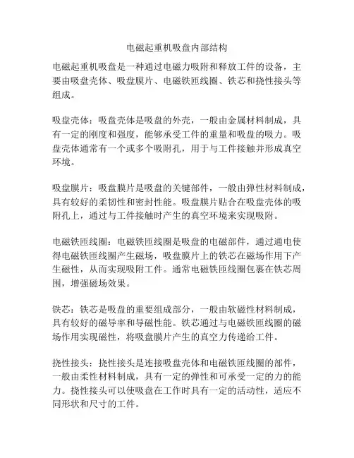 电磁起重机吸盘内部结构
