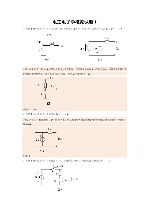 电工电子学模拟试题1