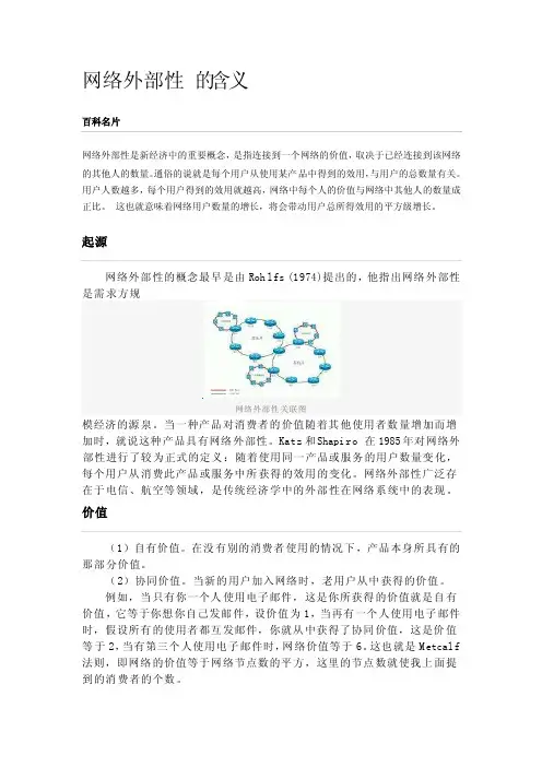 网络外部性的含义