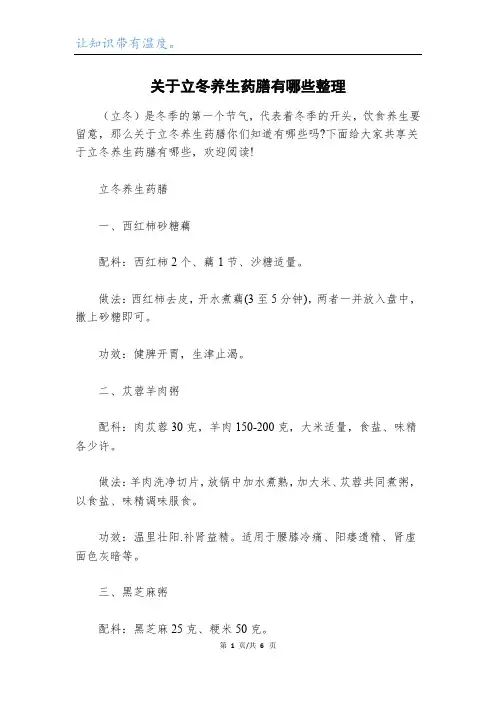 关于立冬养生药膳有哪些整理