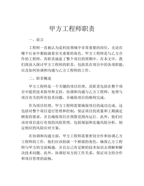 甲方工程师职责