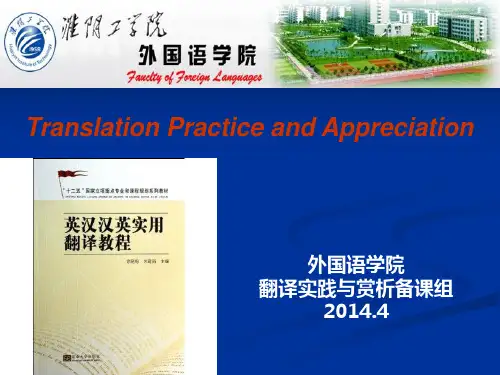英汉互译典型错误分析(新)