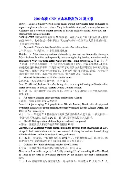 2009年度CNN点击率最高的20篇文章