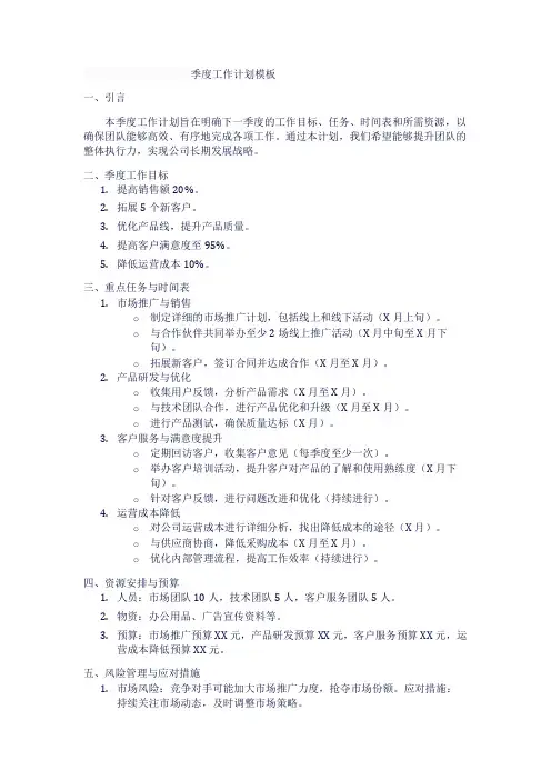 季度工作计划模板excel