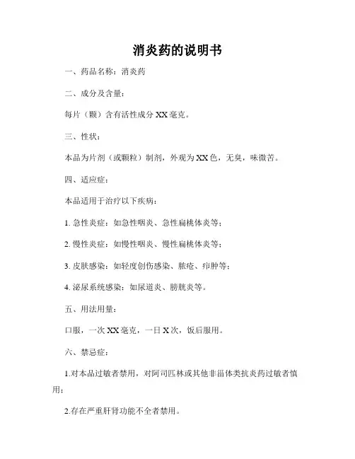 消炎药的说明书