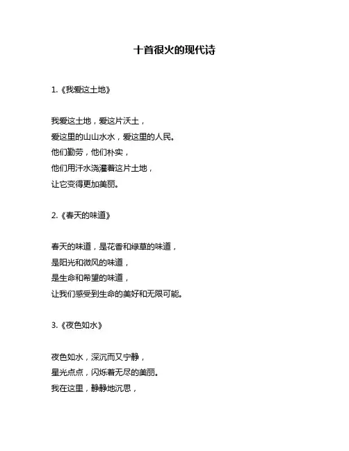 十首很火的现代诗