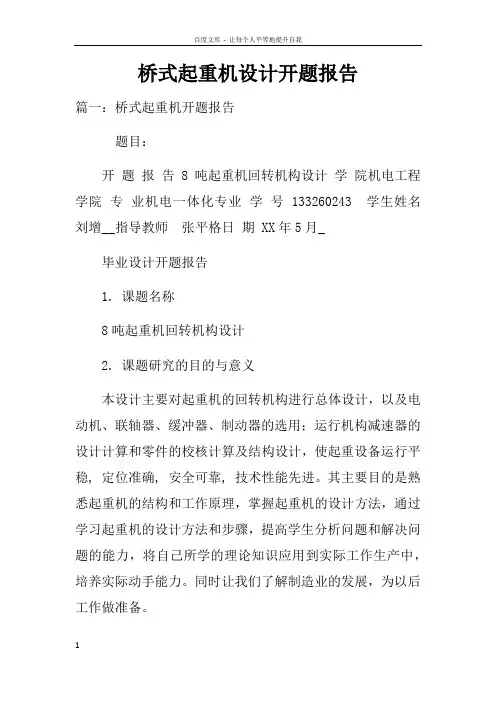桥式起重机设计开题报告doc