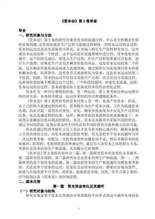 《资本论》导读第2卷