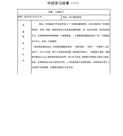 幼儿园中班上学期学习故事