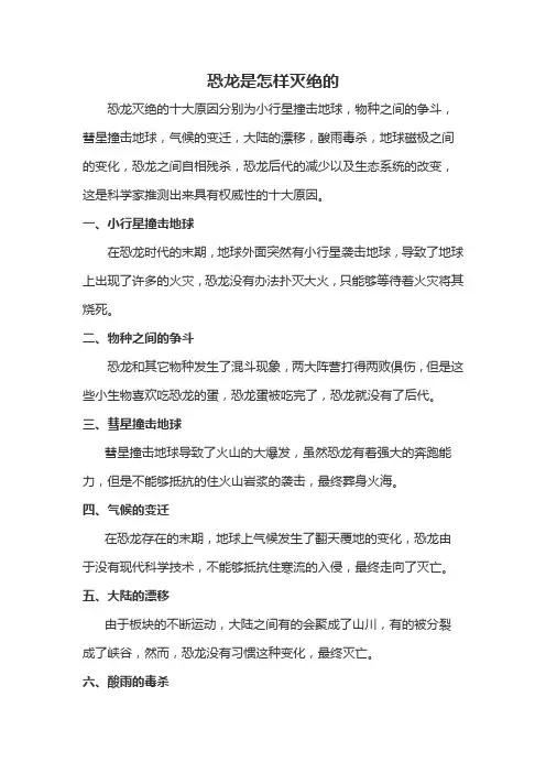恐龙是怎样灭绝的