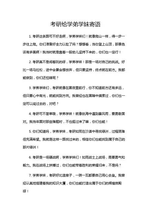 考研给学弟学妹寄语