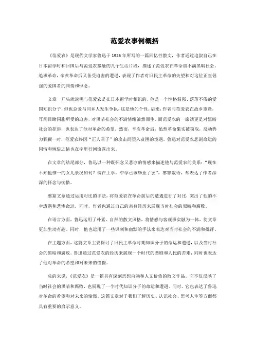 范爱农事例概括