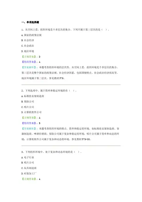 (完整版)管理学原理阶段测验试题及答案(2),推荐文档