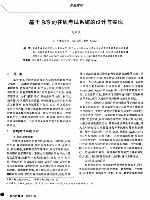 基于B／S的在线考试系统的设计与实现