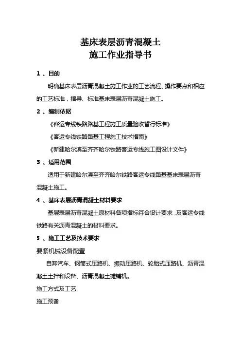 沥青混凝土作业指导书