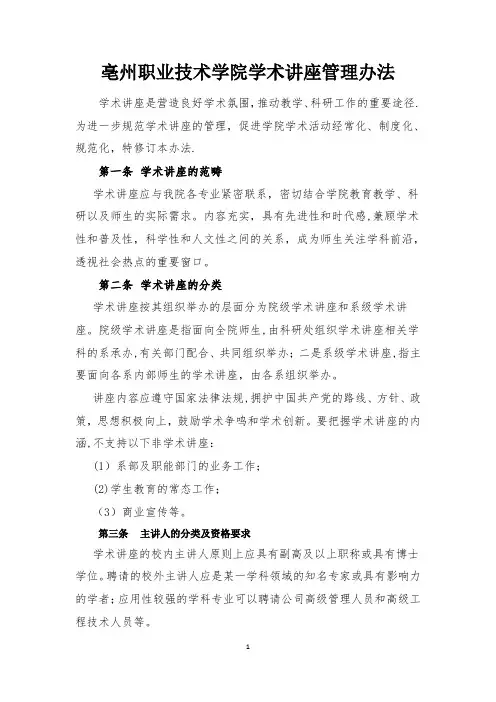 学术讲座审批制度02