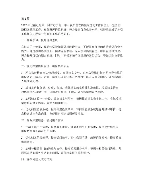 管理档案库房年度总结(3篇)