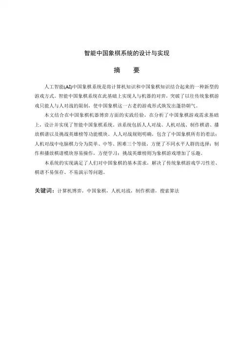 智能中国象棋系统的设计与实现