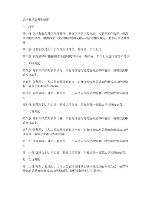足球俱乐部考勤制度