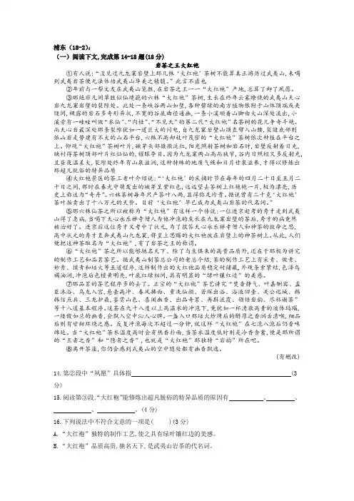 2018初三二模说明文