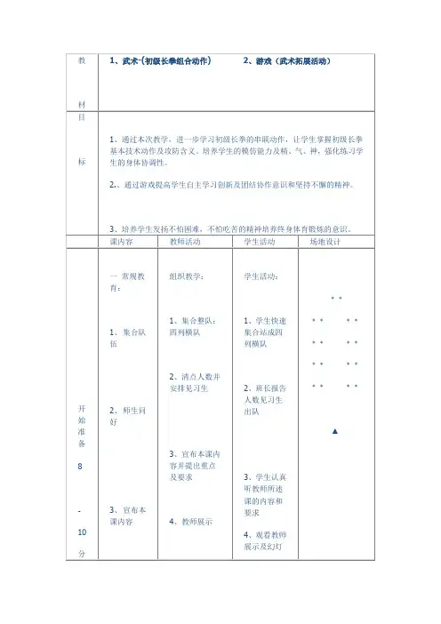 武术长拳教案