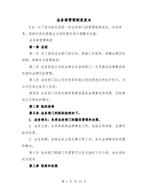 法务部管理制度范本（四篇）