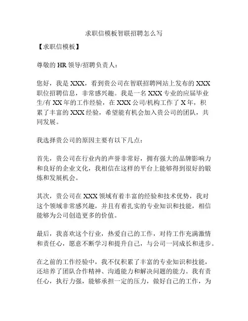 求职信模板智联招聘怎么写