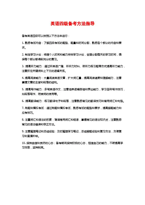 英语四级备考方法指导