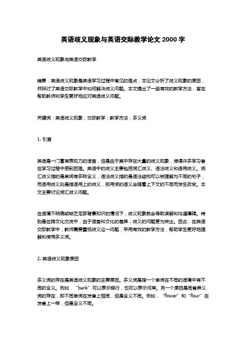 英语歧义现象与英语交际教学论文