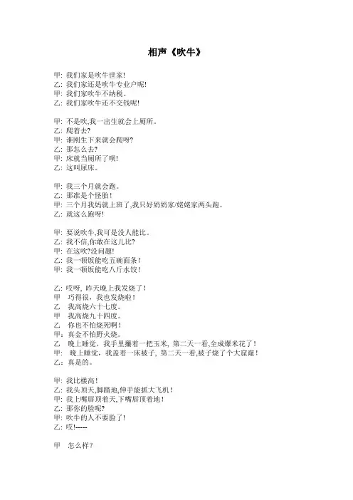 相声 吹牛