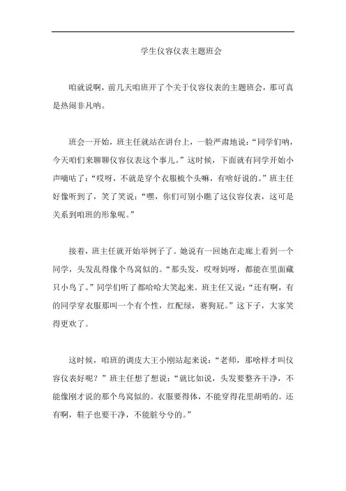 学生仪容仪表主题班会