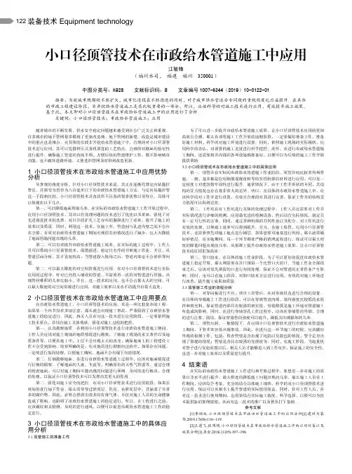 小口径顶管技术在市政给水管道施工中应用