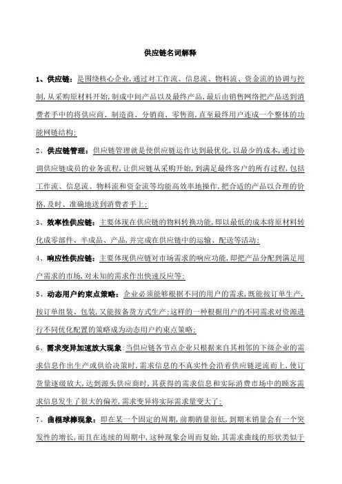 供应链名词解释