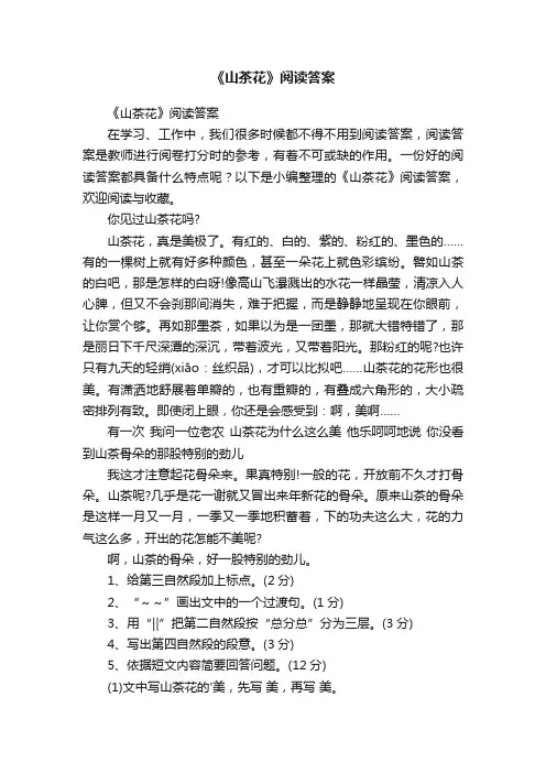 《山茶花》阅读答案