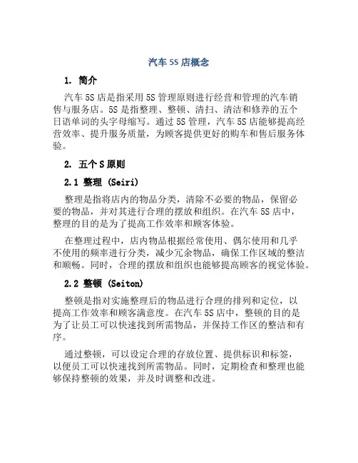 汽车5S店概念