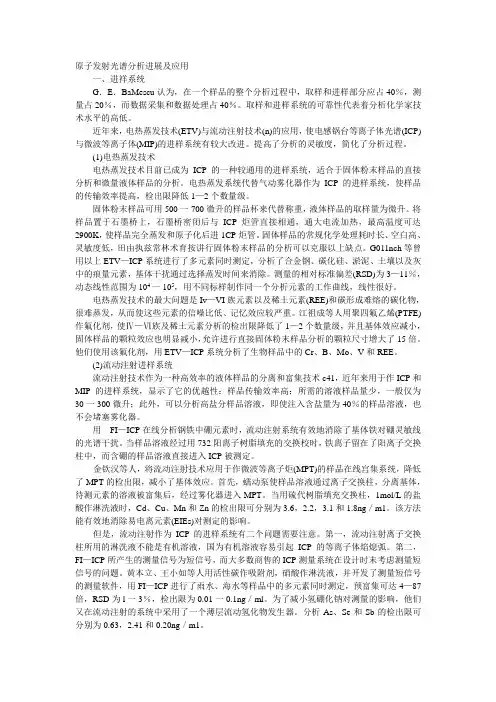 原子光谱分析的进展及应用