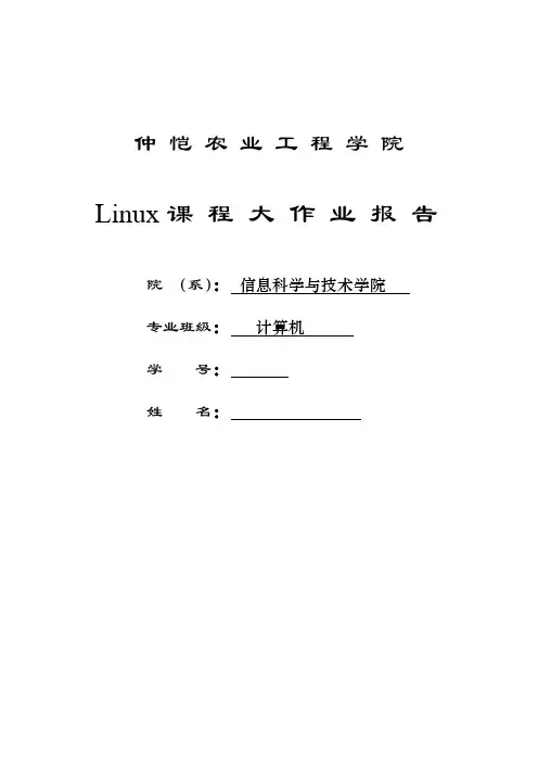 linux大作业