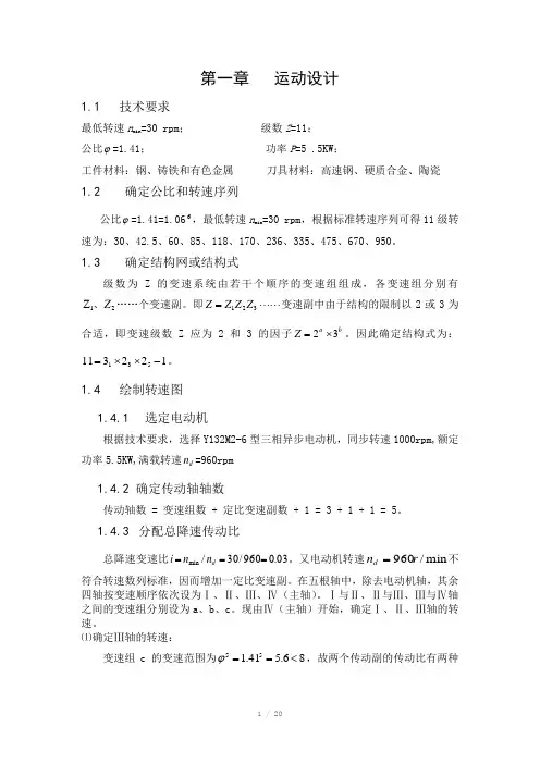 铣床主传动系统设计说明书精品