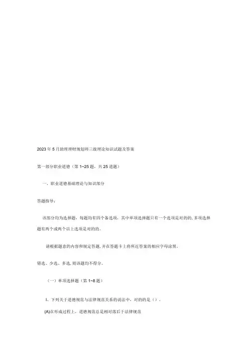 2023年助理理财规划师三级理论知识试题与答案
