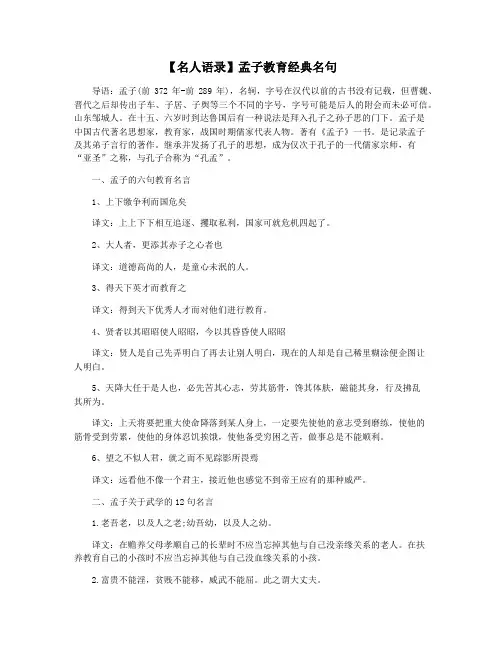 【名人语录】孟子教育经典名句